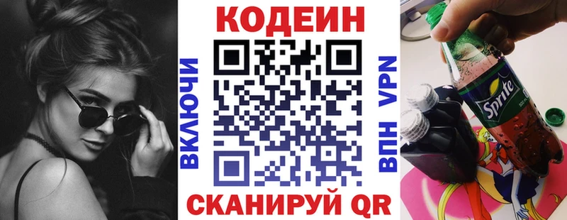 Кодеиновый сироп Lean напиток Lean (лин) Нефтекумск